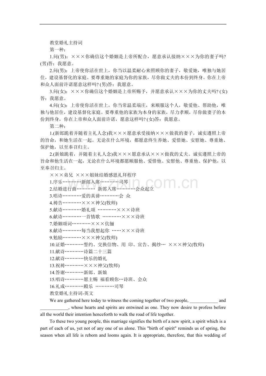教堂婚礼主持词.doc_第1页