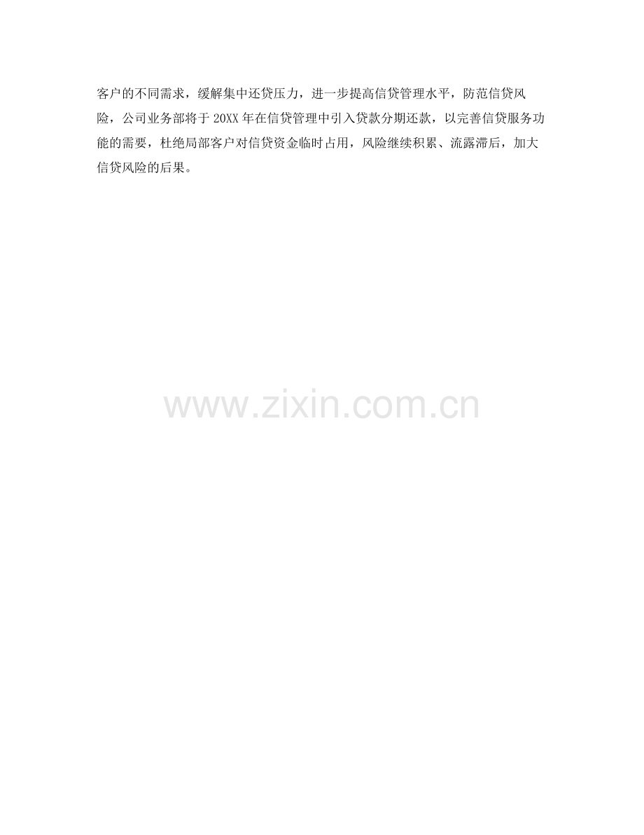 2020年银行财务部工作计划格式 .docx_第2页