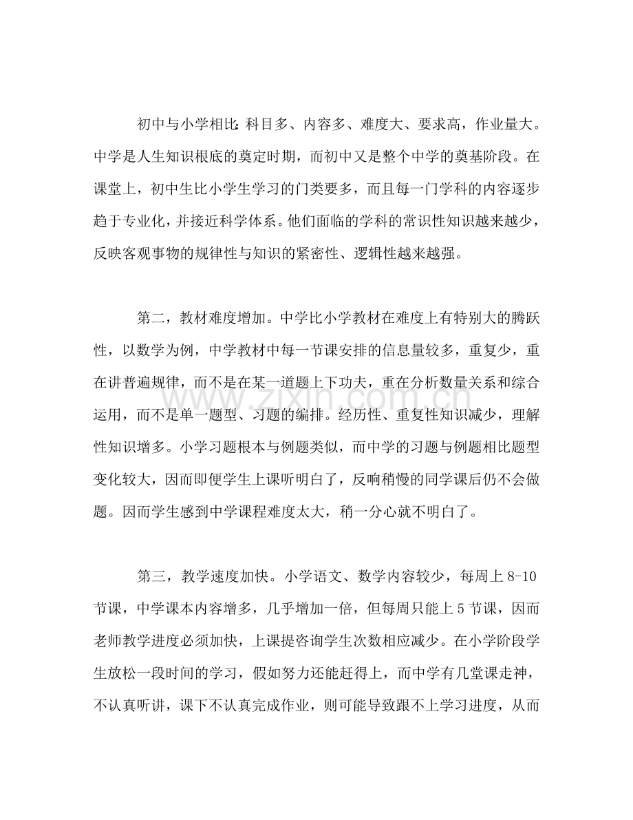2020年秋季开学初一家长会参考发言稿.doc_第2页