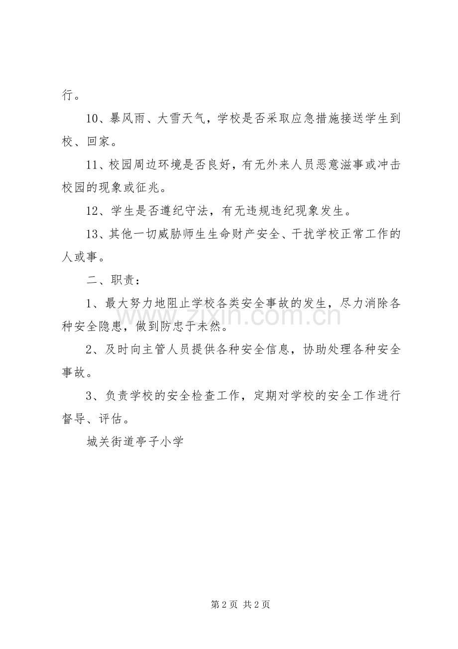 安全督查员职责要求.docx_第2页