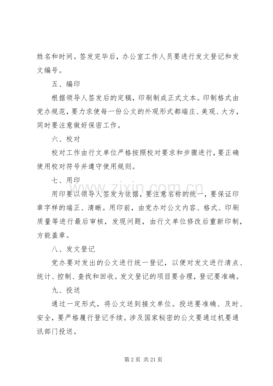 党委公文发文处理程序和要求.docx_第2页