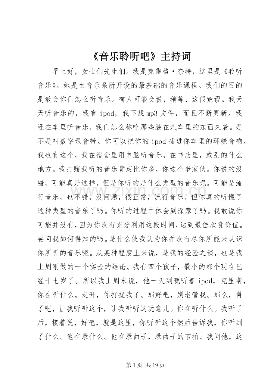 《音乐聆听吧》主持稿(2).docx_第1页