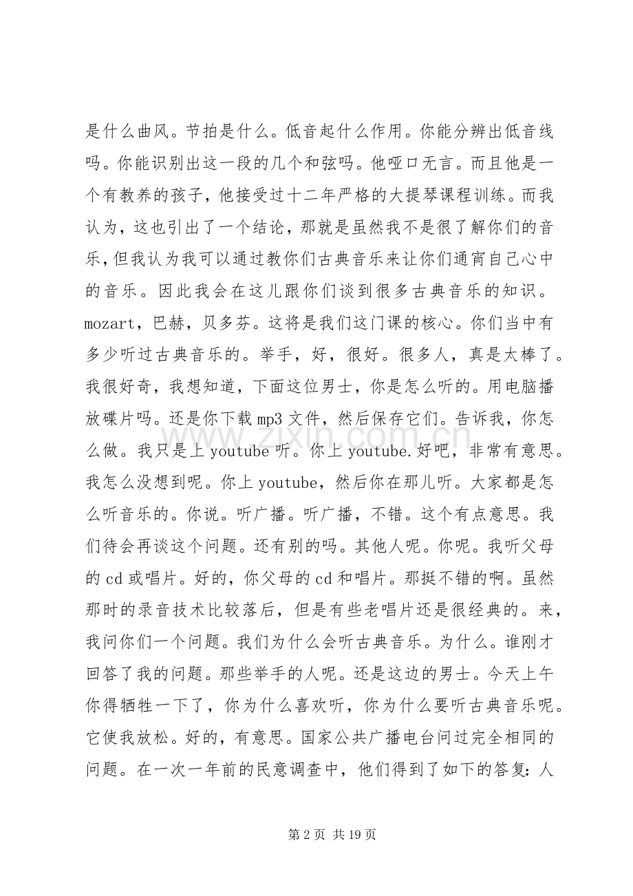 《音乐聆听吧》主持稿(2).docx_第2页