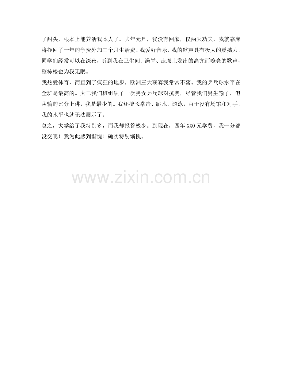 大四毕业生的自我参考总结.doc_第2页