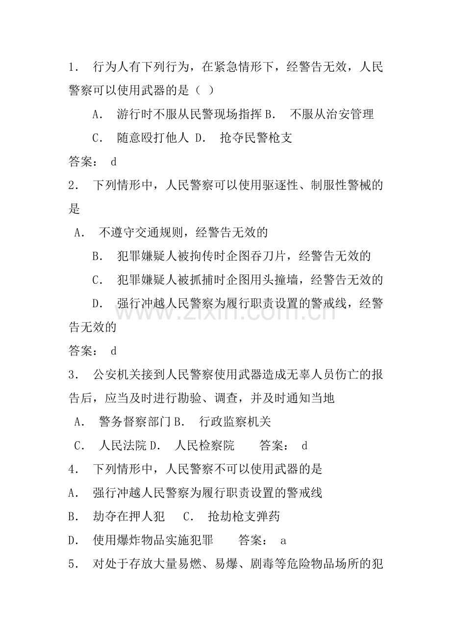 人民警察使用警械及武器条例.doc_第1页