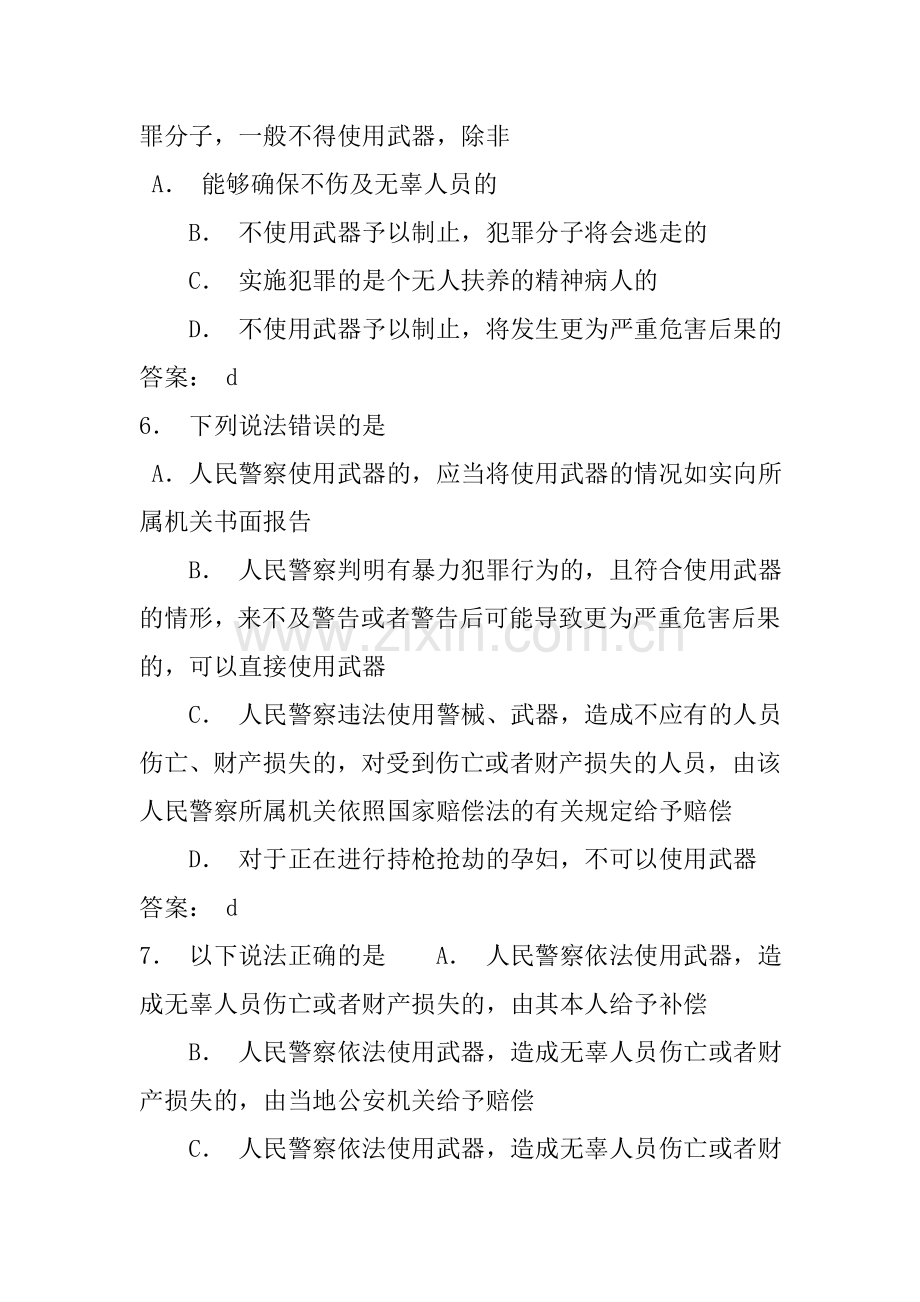 人民警察使用警械及武器条例.doc_第2页