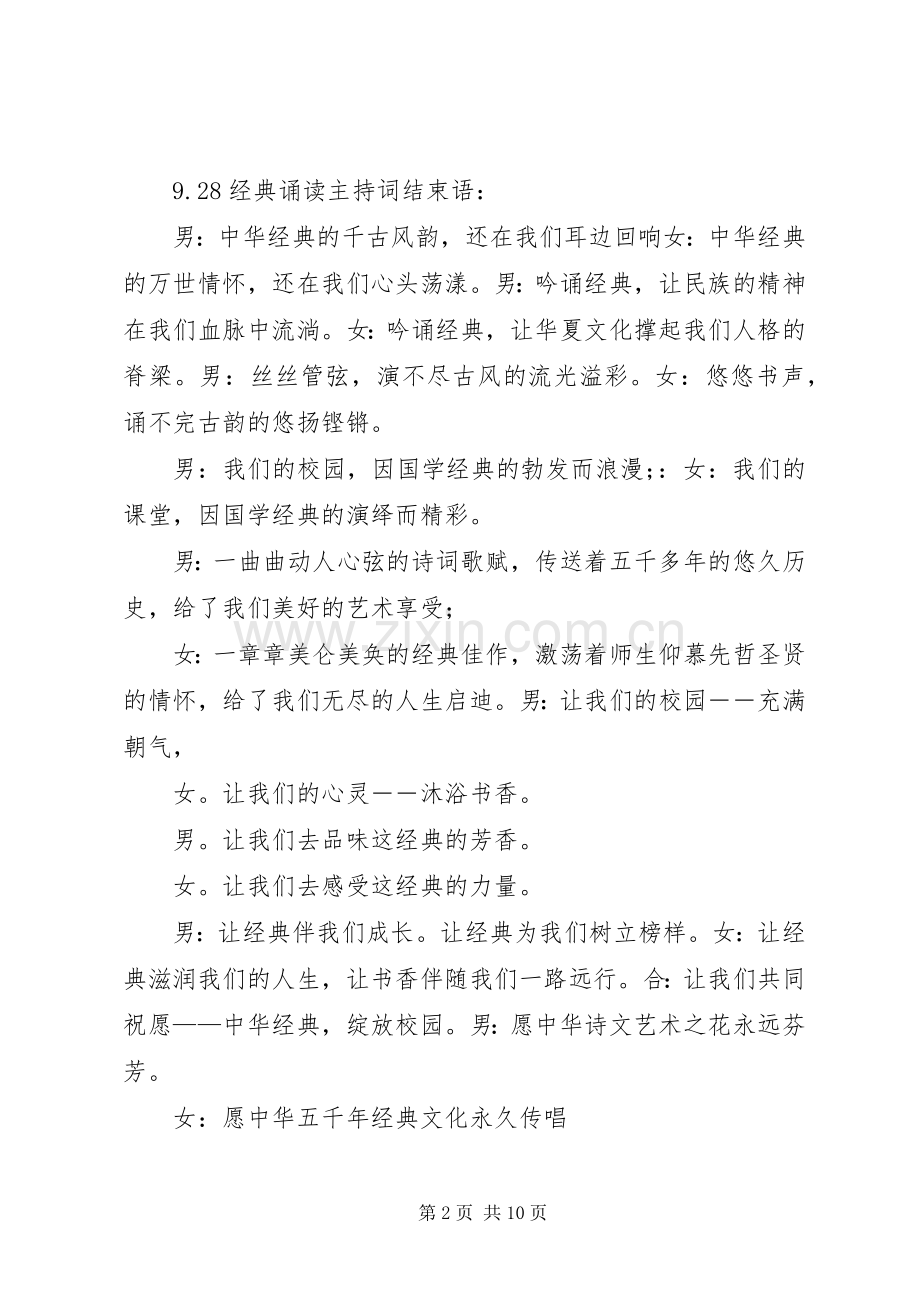 20XX年.9.28建军90周年展览会主持稿.docx_第2页