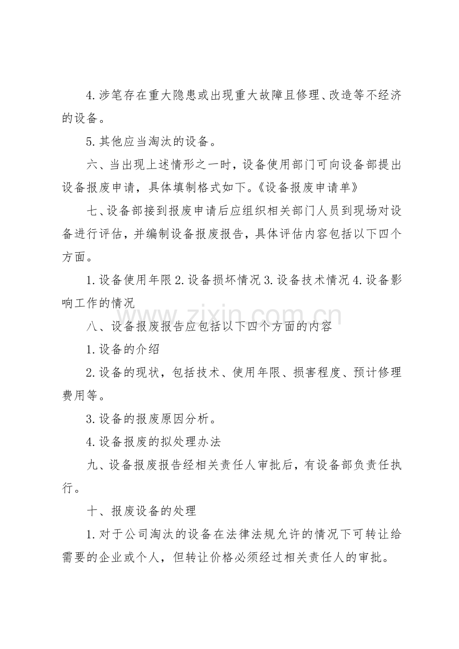 设备报废管理规章制度5篇.docx_第2页