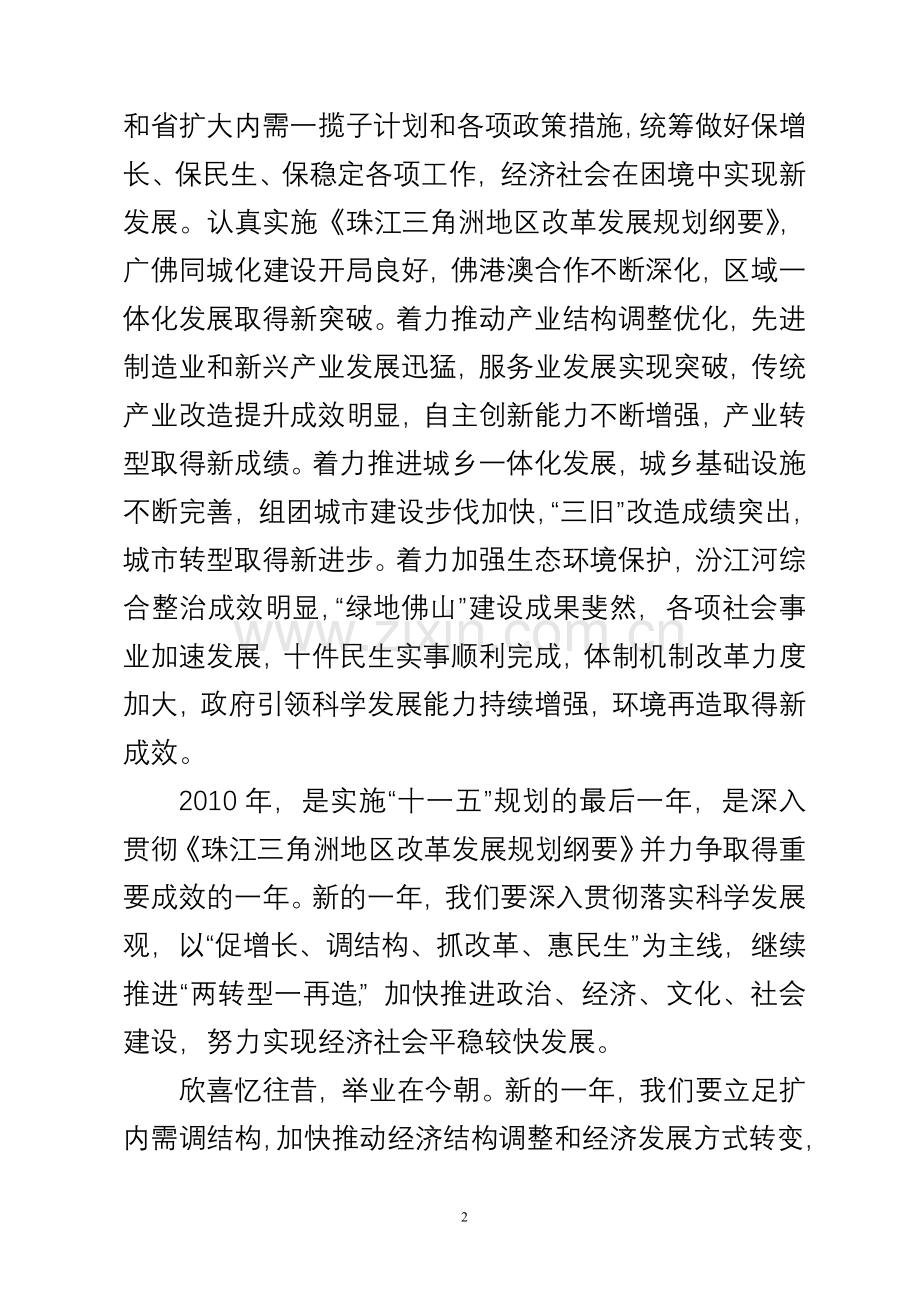 聚精会神谋发展同心协力促和谐.doc_第2页