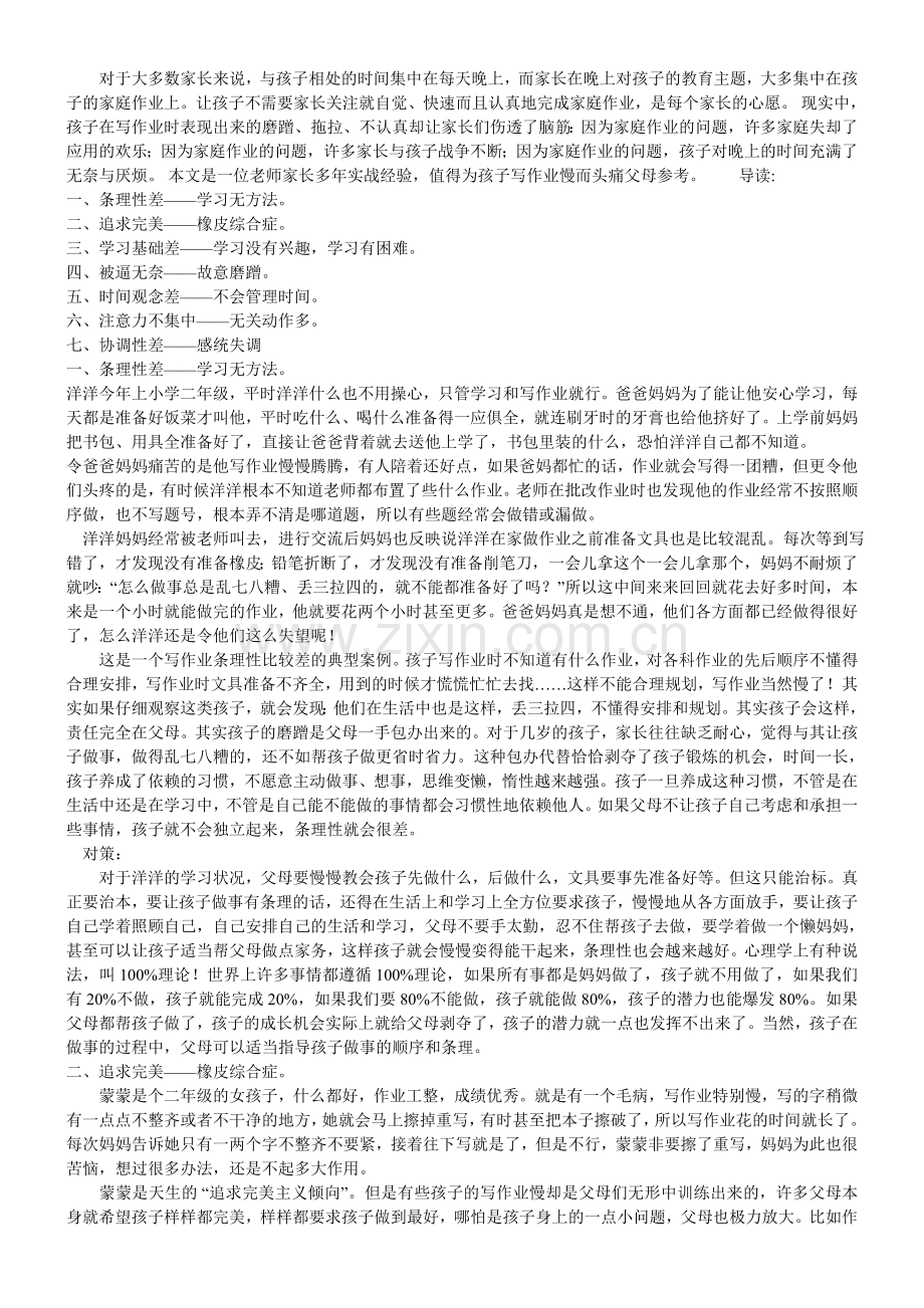 对于大多数家长来说.doc_第1页