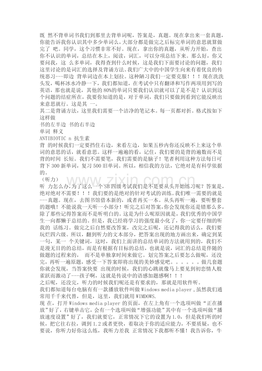 本来是写给自己同学的备考经验.doc_第2页