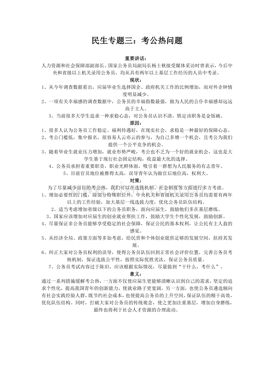 民生专题三.doc_第1页