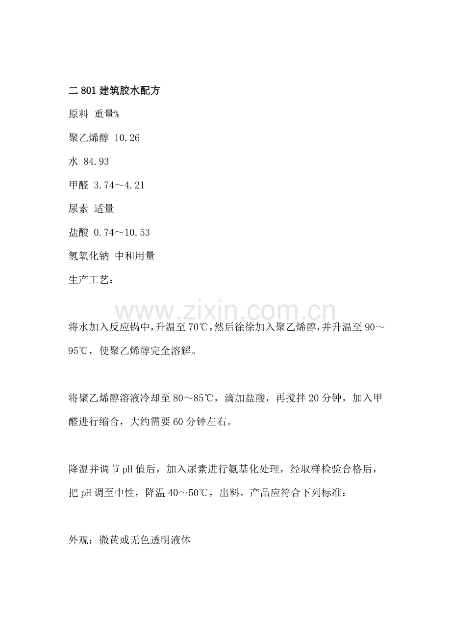 胶水特性介绍.doc_第2页