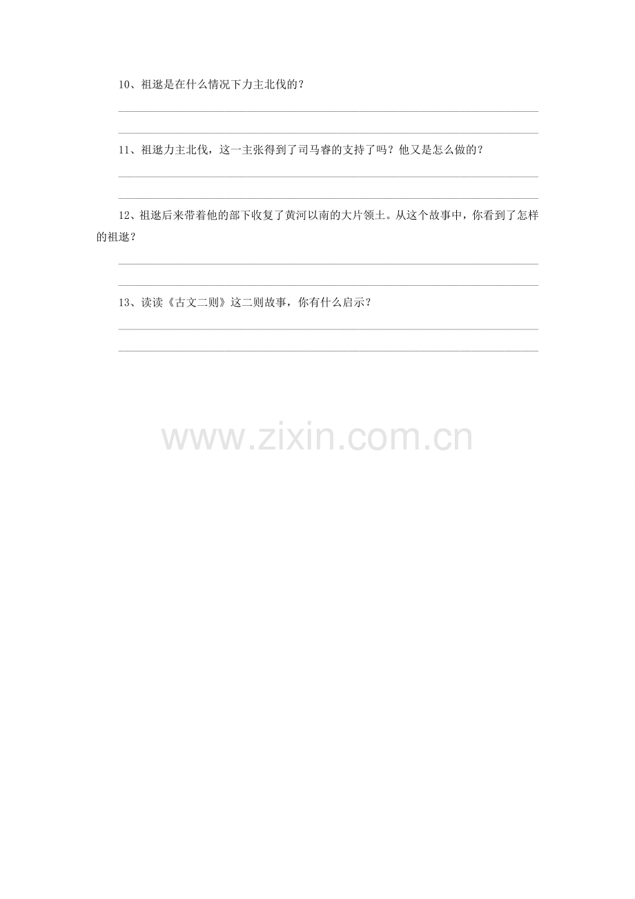 《孙权劝学》习题1.doc_第2页