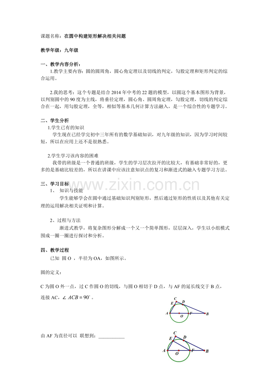 在圆中构建矩形.doc_第1页