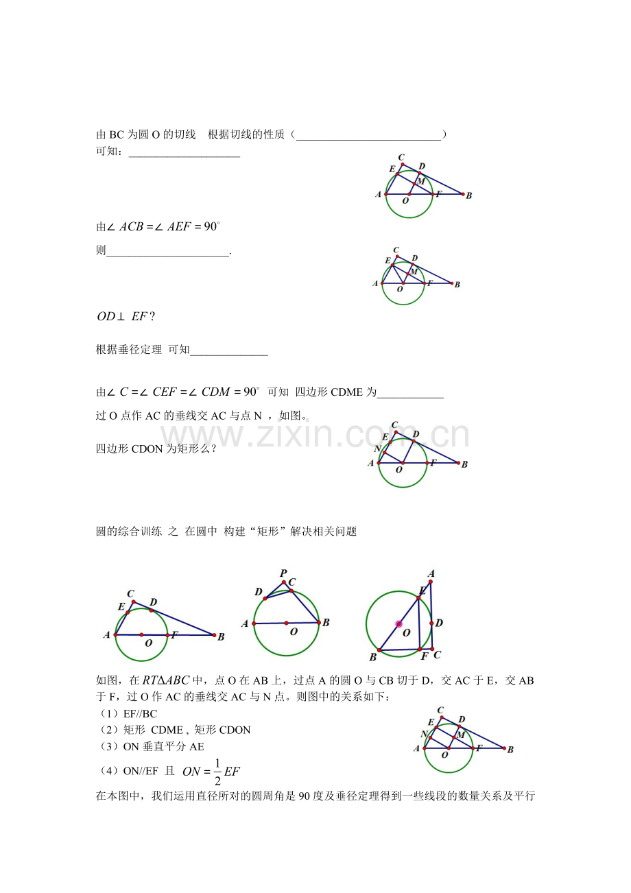 在圆中构建矩形.doc_第2页