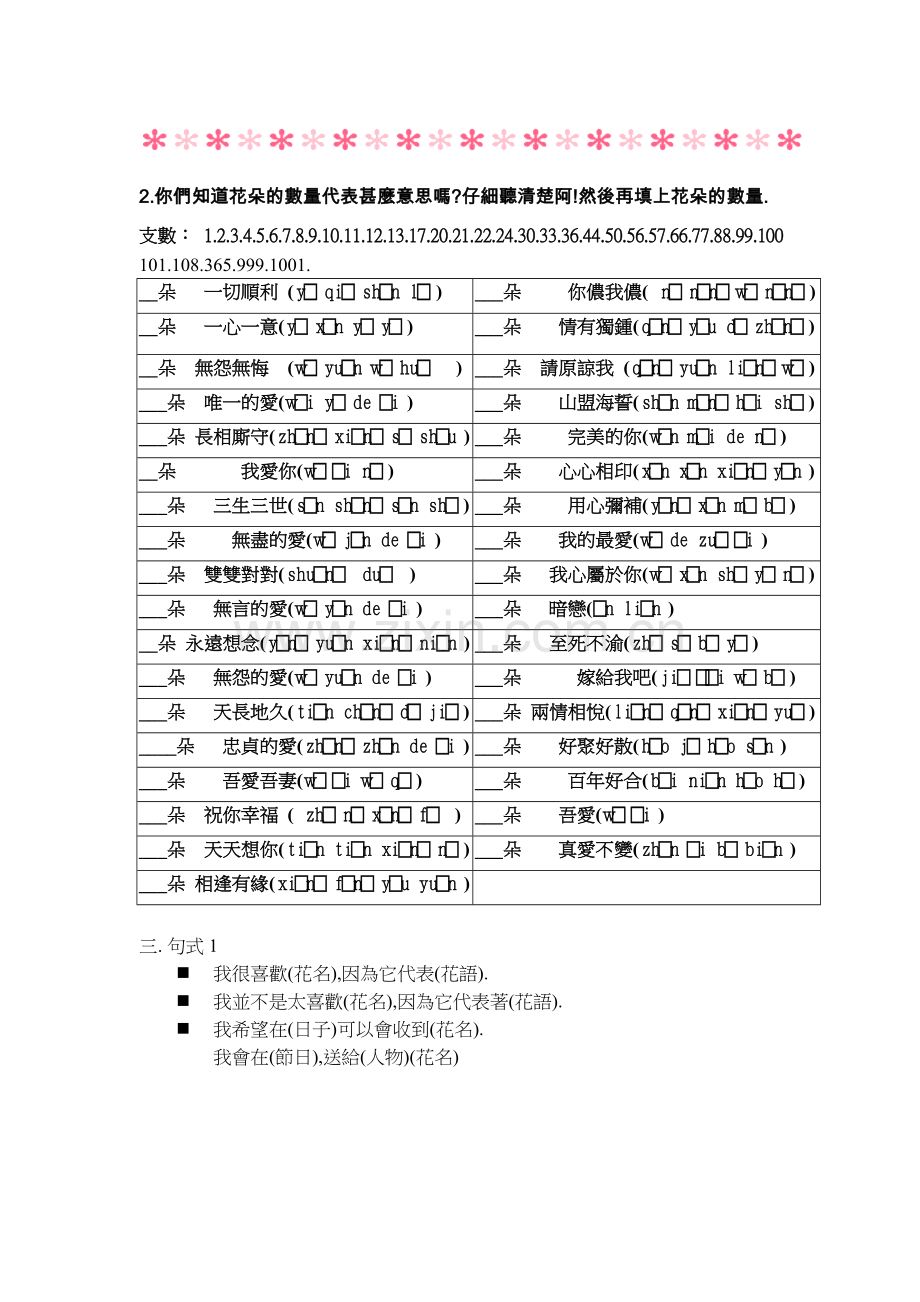 中二说话训练.doc_第2页