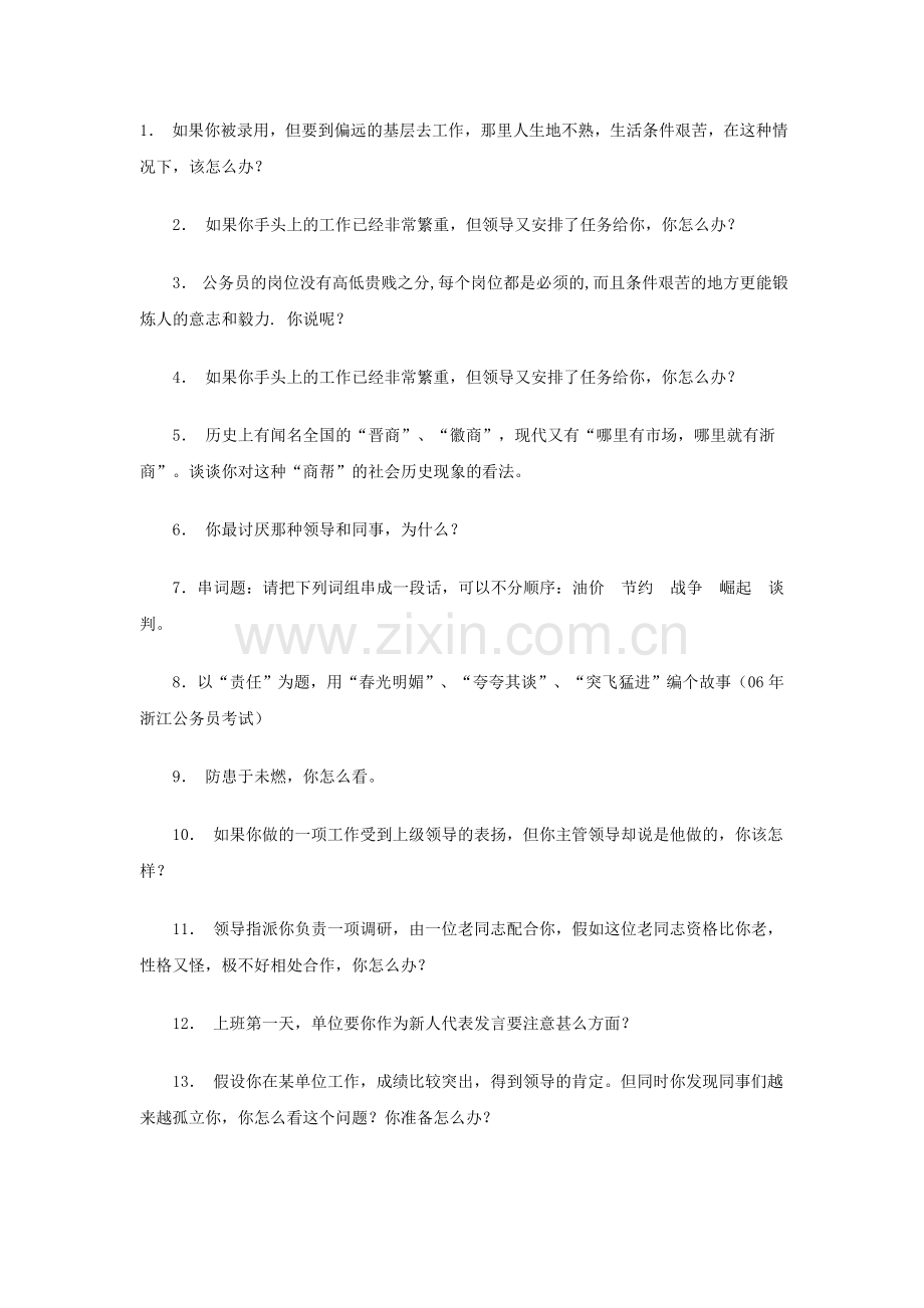 面试试题.doc_第1页