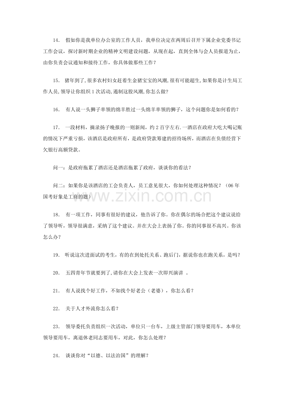 面试试题.doc_第2页