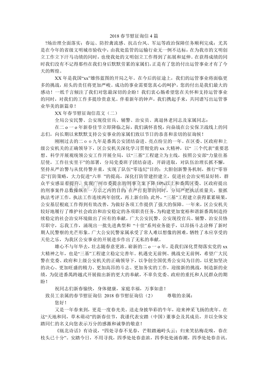春节慰ۥ问信4篇.doc_第1页