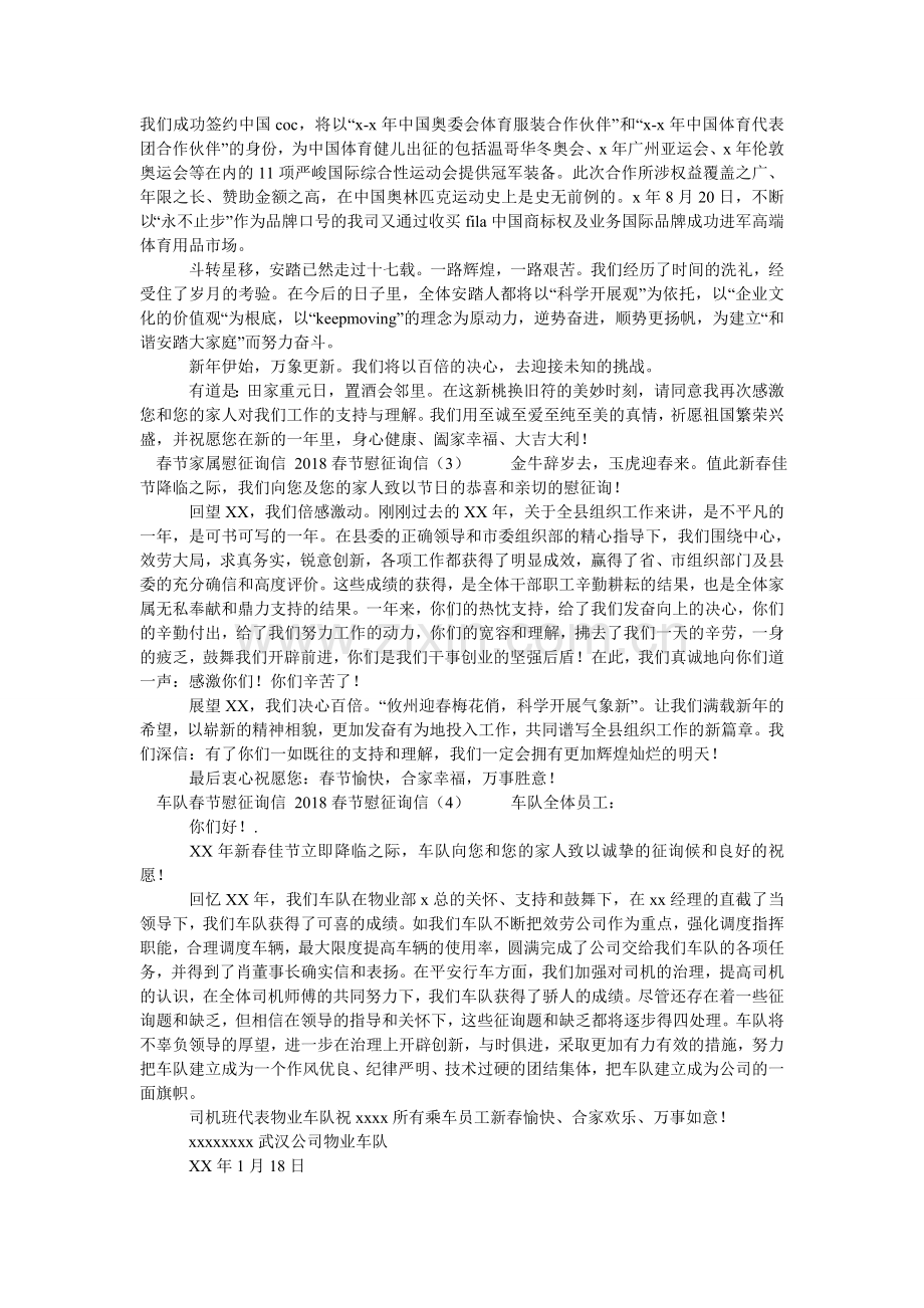 春节慰ۥ问信4篇.doc_第2页