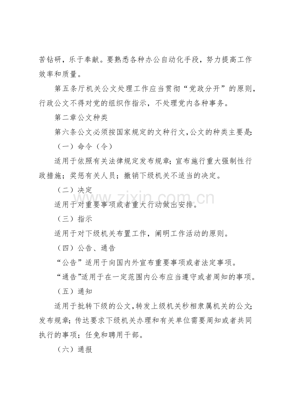 机关公文处理规章制度细则.docx_第2页