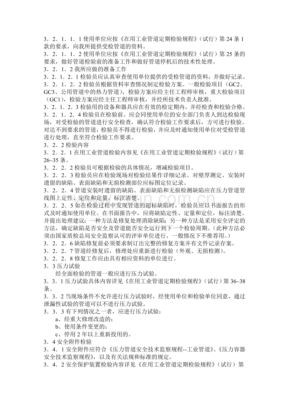 管道定检细则.doc_第2页