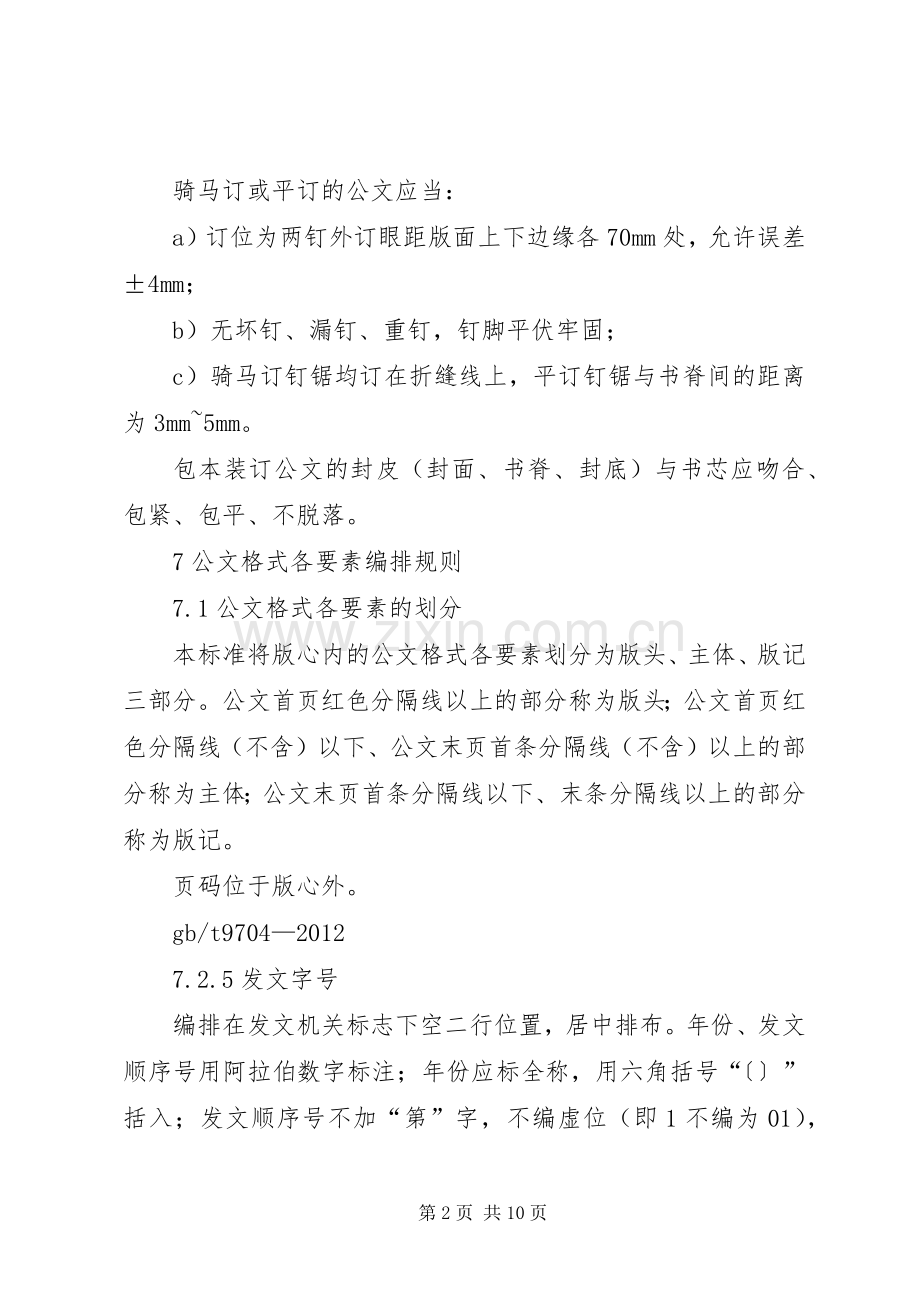简报及公文格式要求.docx_第2页