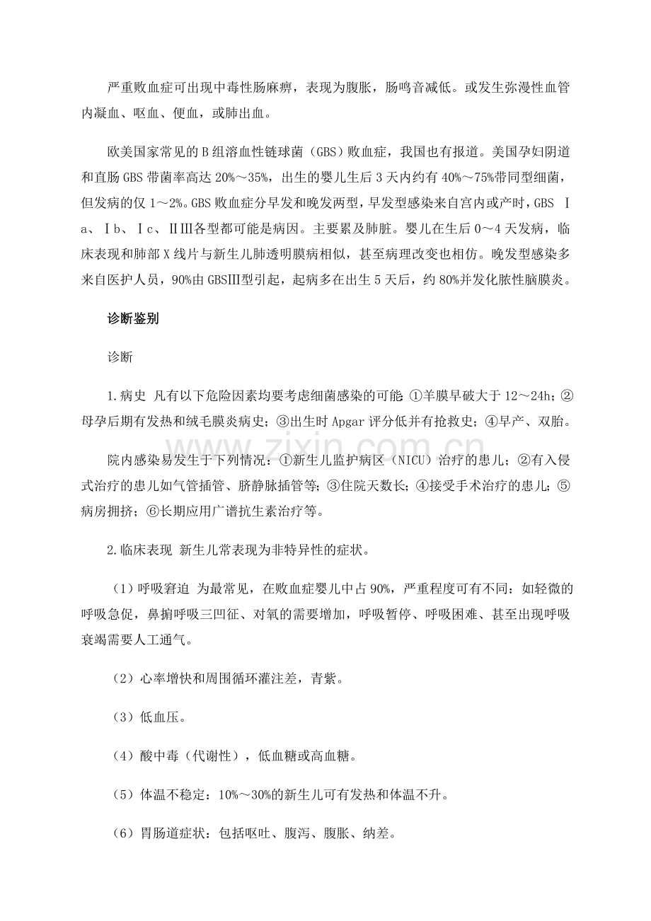 疾病防护：败血症.doc_第2页
