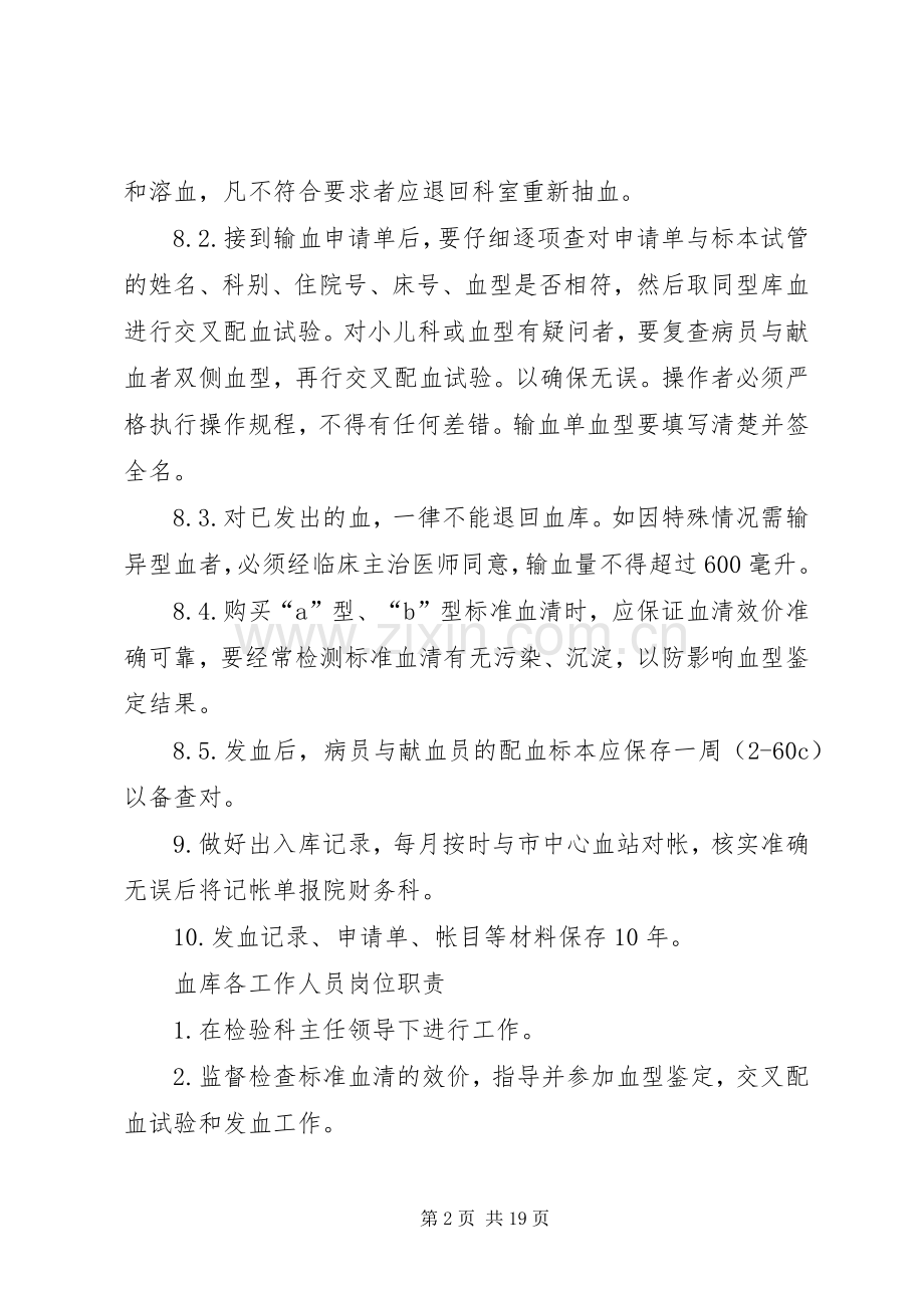 医院血库工作规章制度[共5篇] .docx_第2页