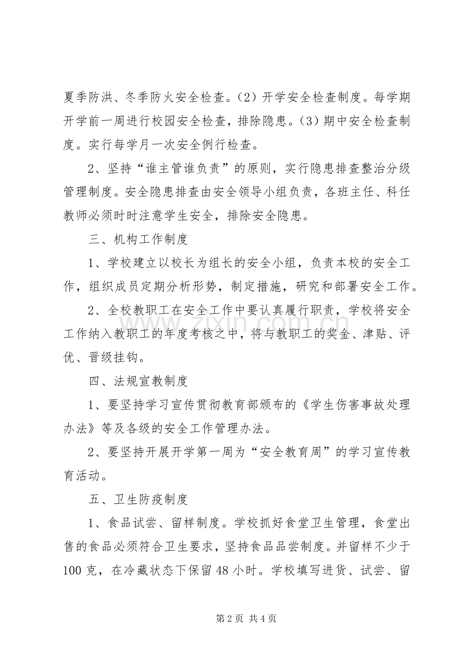 乡镇应急管理规章制度 .docx_第2页