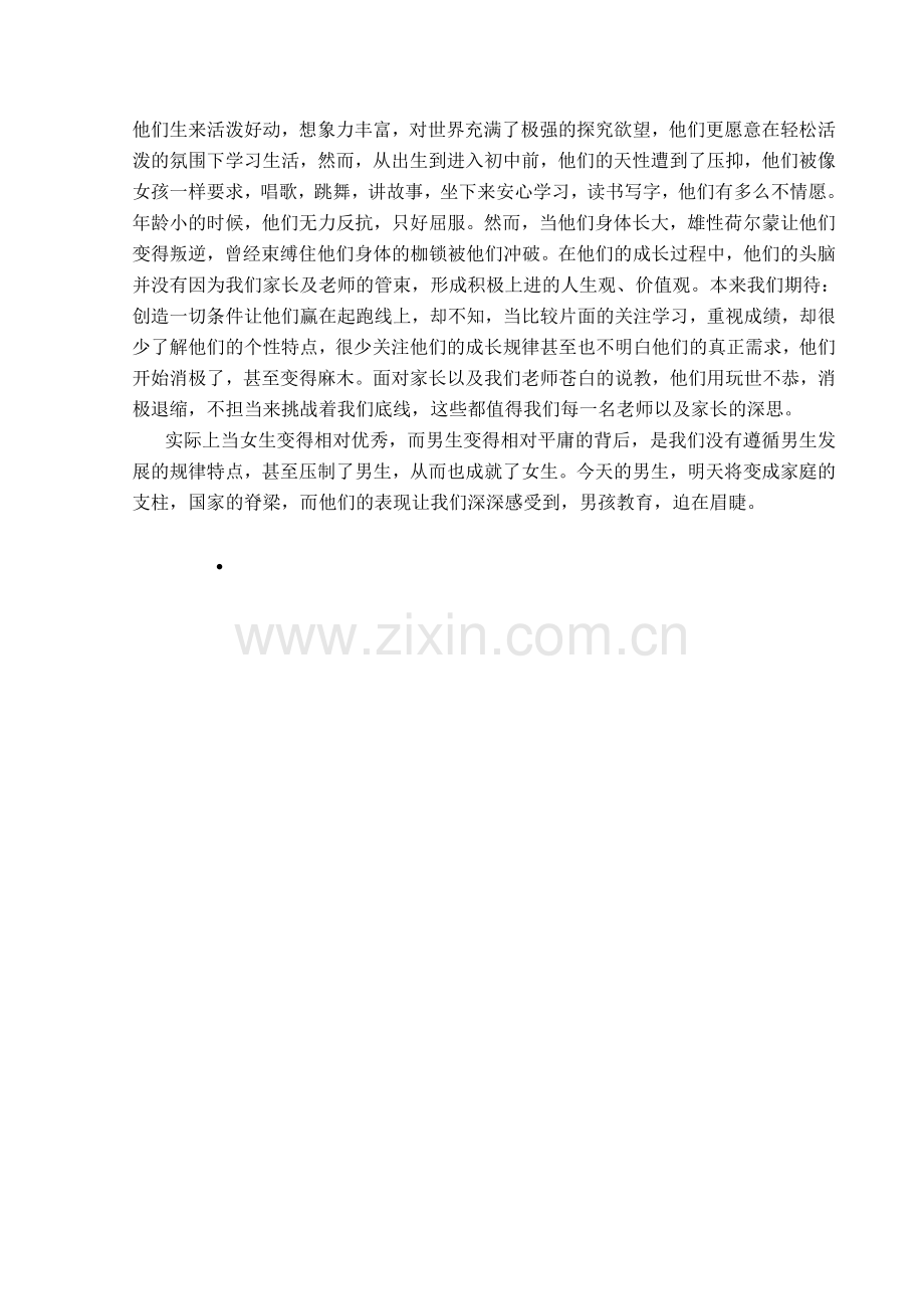 男孩教育-迫在眉睫.doc_第2页