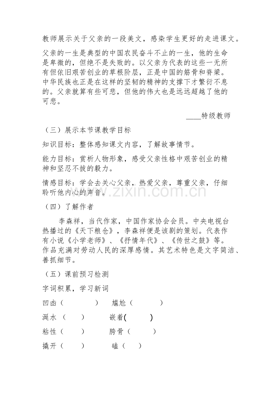 (部编)初中语文人教2011课标版七年级下册台阶-(20).docx_第2页