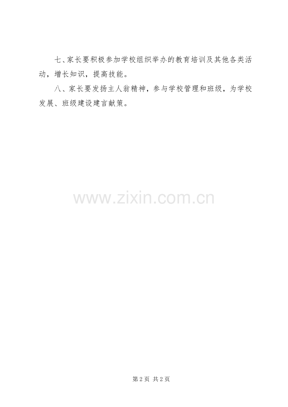 学校家长的陪读规章制度.docx_第2页