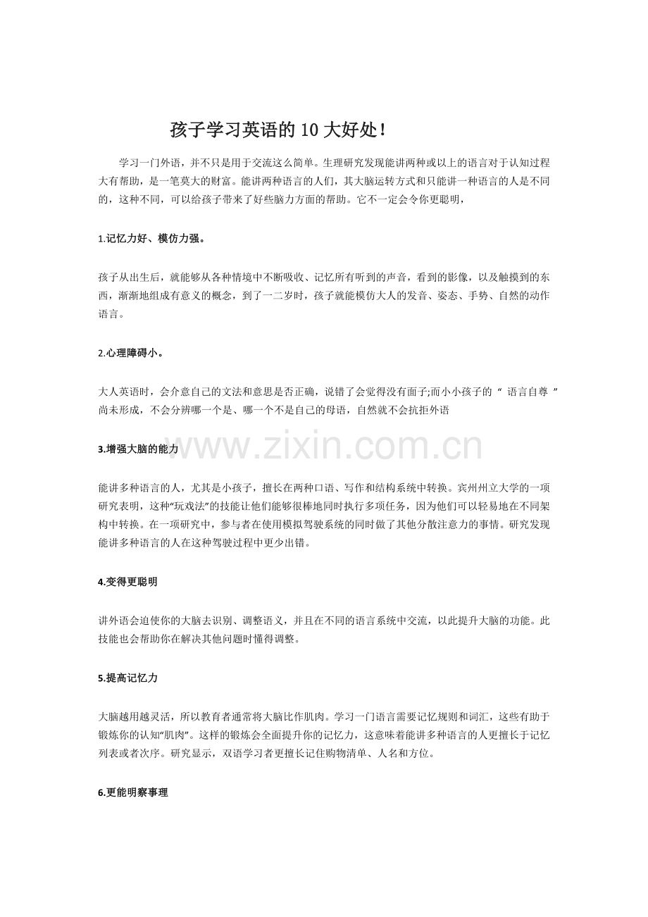 孩子学习英语的10大好处.docx_第1页