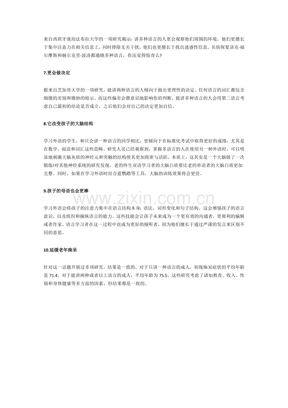 孩子学习英语的10大好处.docx_第2页