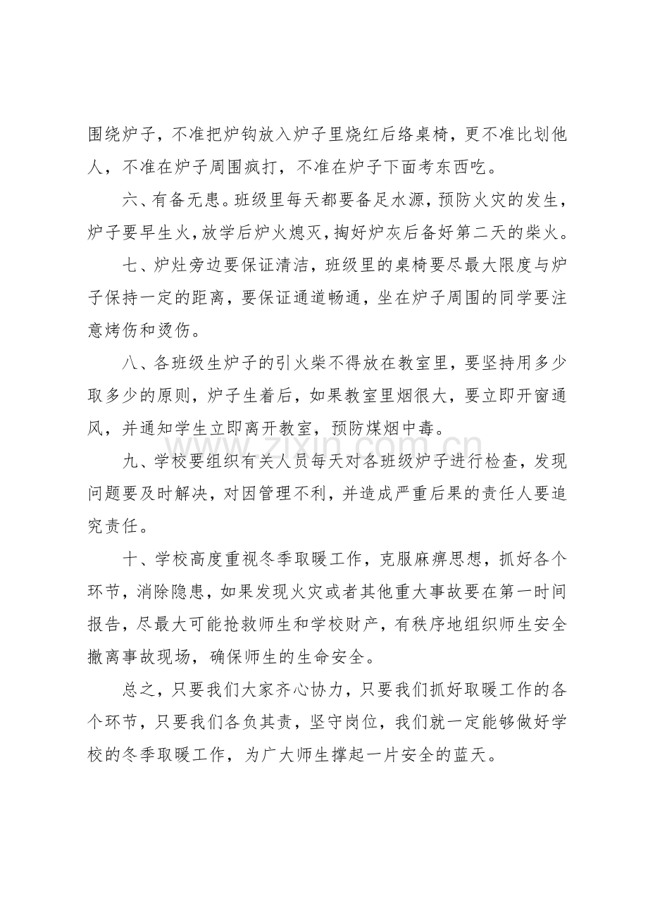 白石镇夏村小学冬季取暖工作管理规章制度.docx_第2页