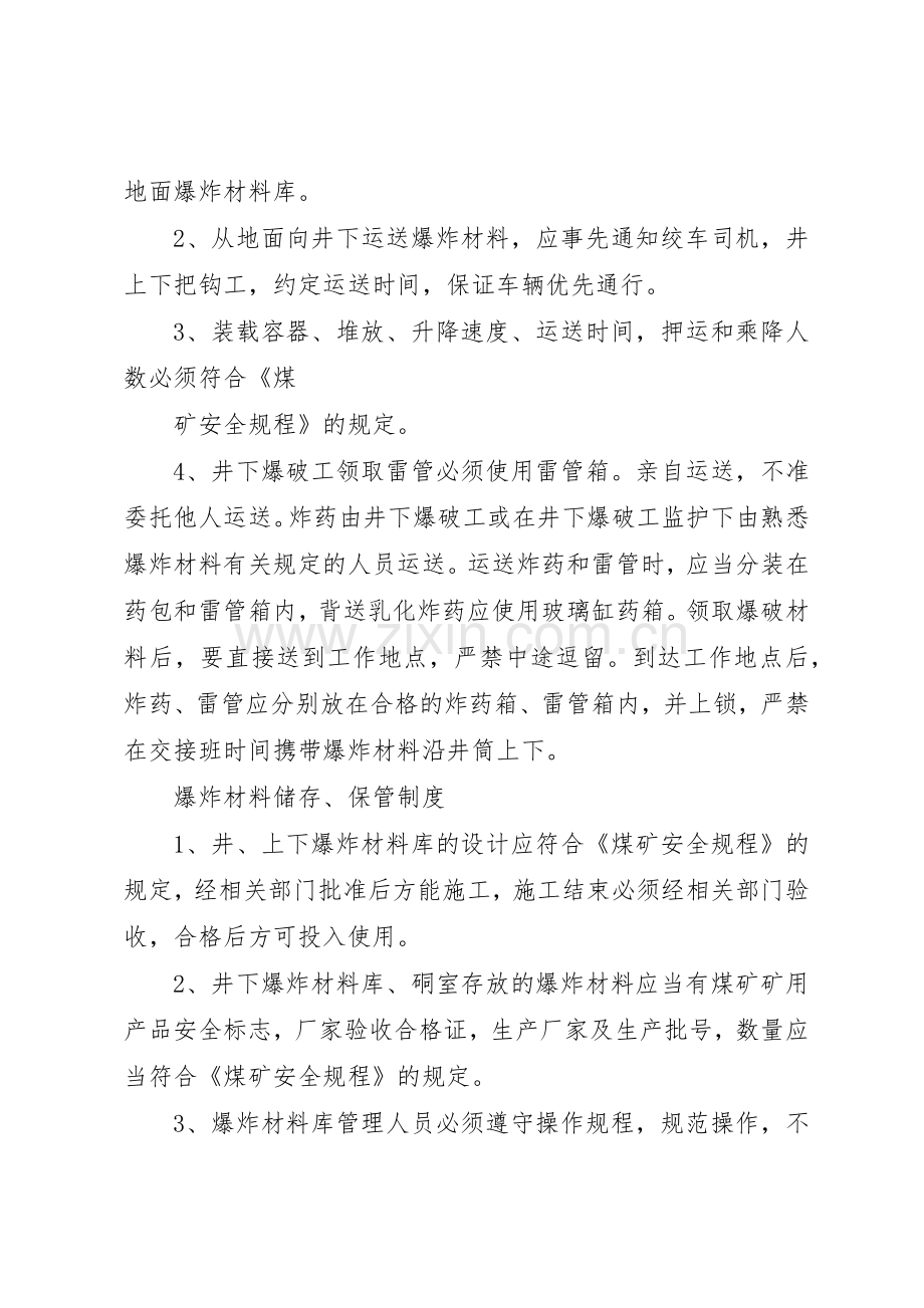 爆破材料爆炸材料丢失和销毁管理规章制度.docx_第2页