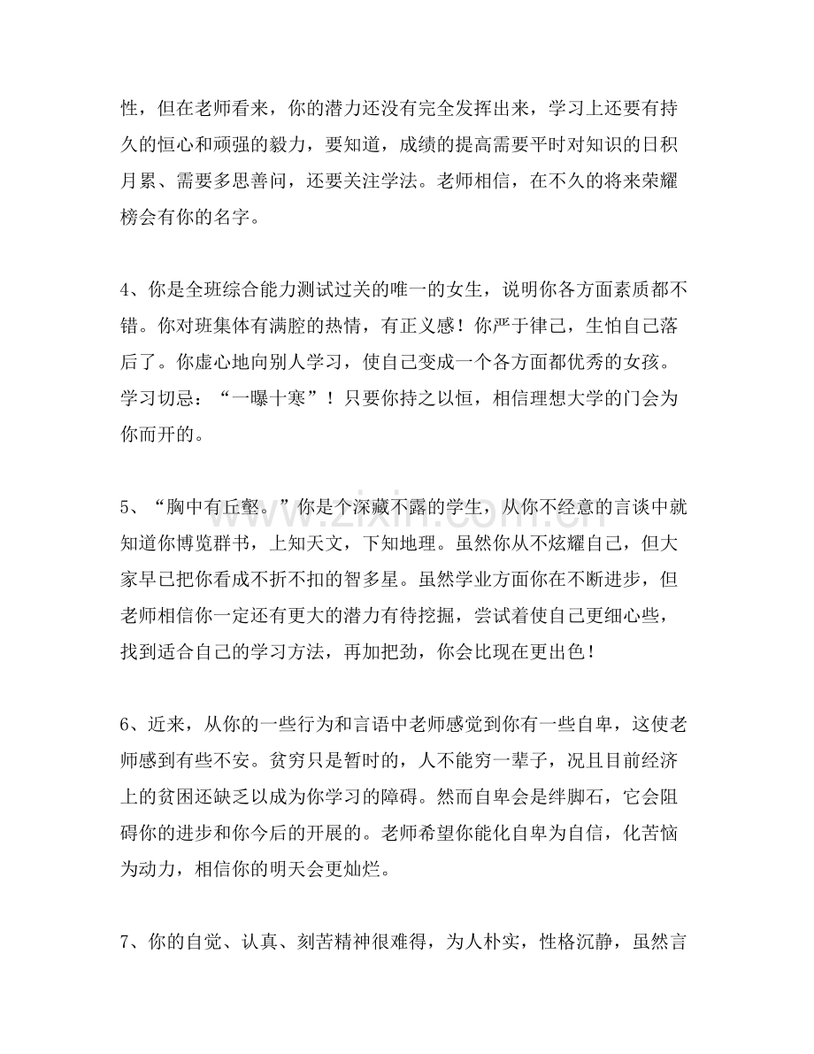 小学优秀学生评语模板.doc_第2页