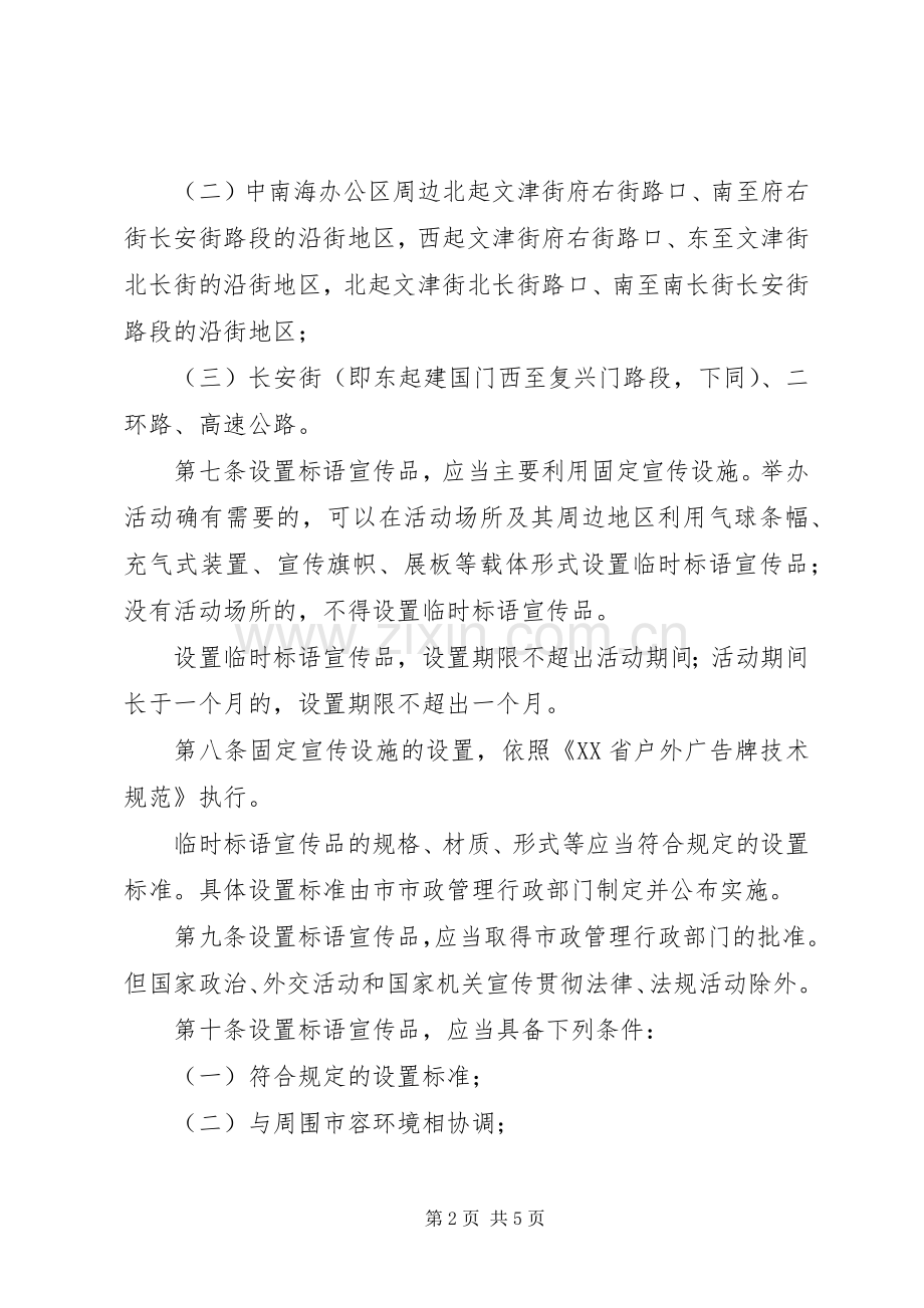 城管标语宣传品设置规章制度.docx_第2页