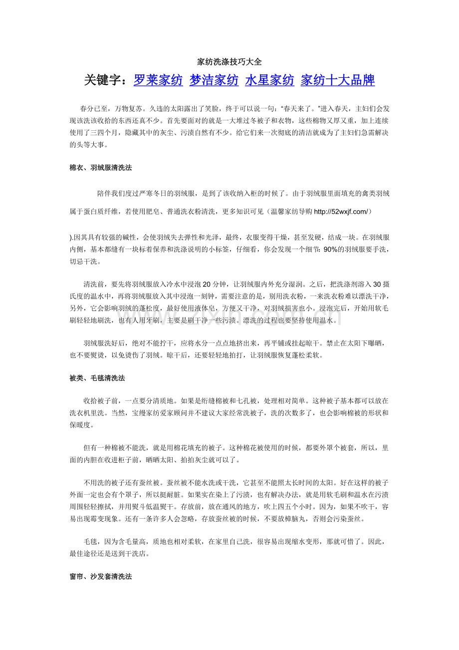 家纺洗涤技巧及注意事项.doc_第1页