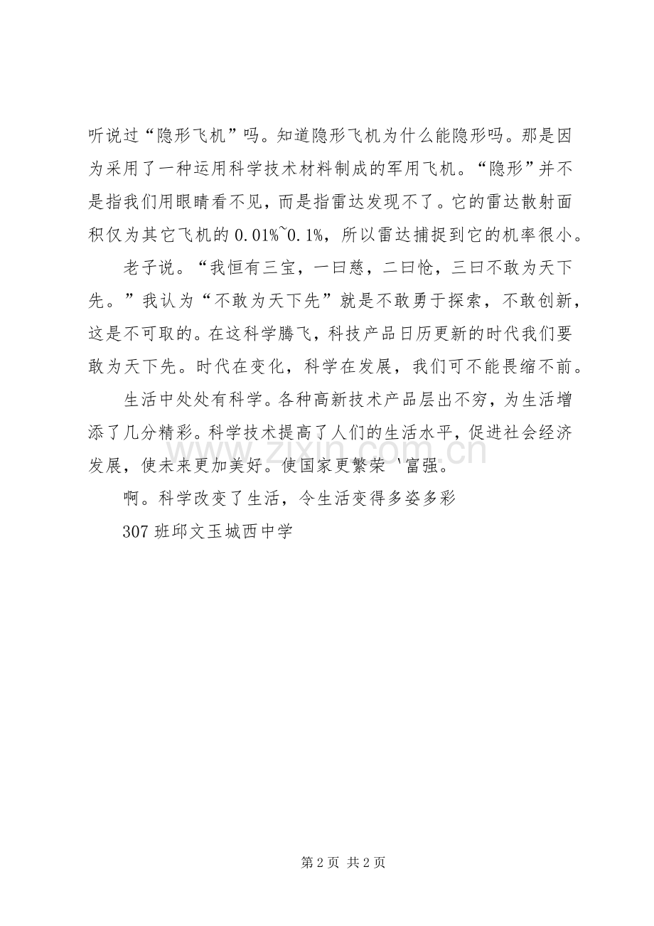 科学与生活主持稿(2).docx_第2页