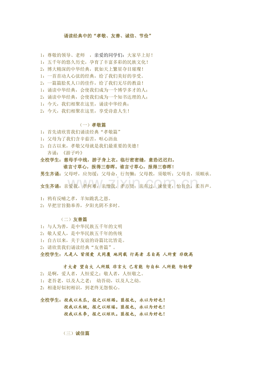 定稿：孝敬友善诚信节俭.doc_第1页