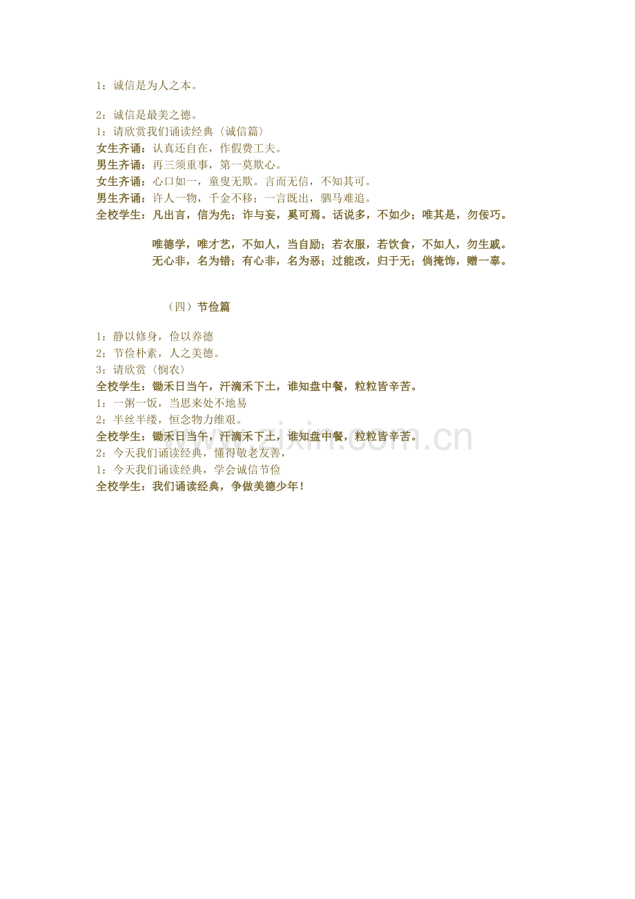 定稿：孝敬友善诚信节俭.doc_第2页