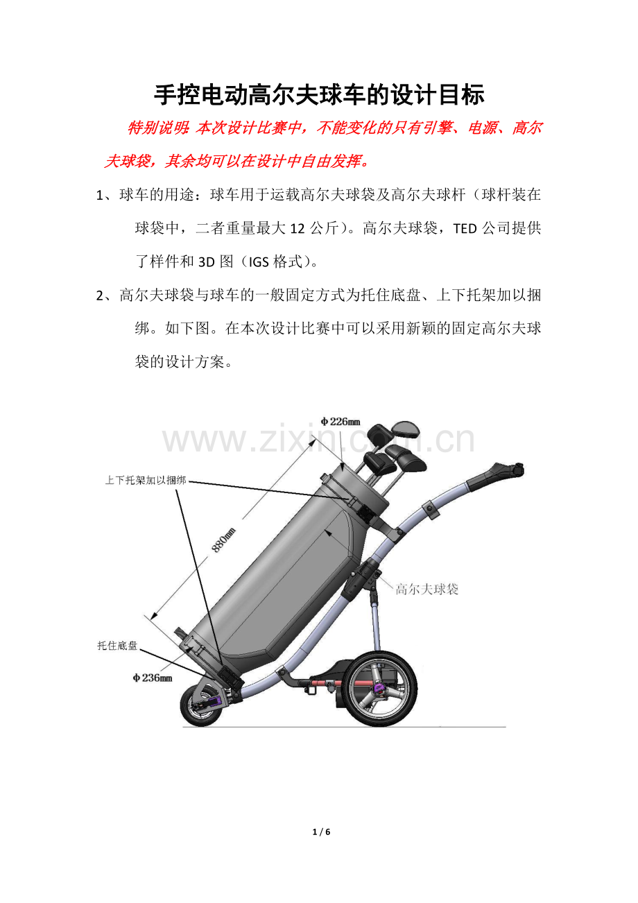 手控电动高尔夫球车的设计目标.doc_第1页
