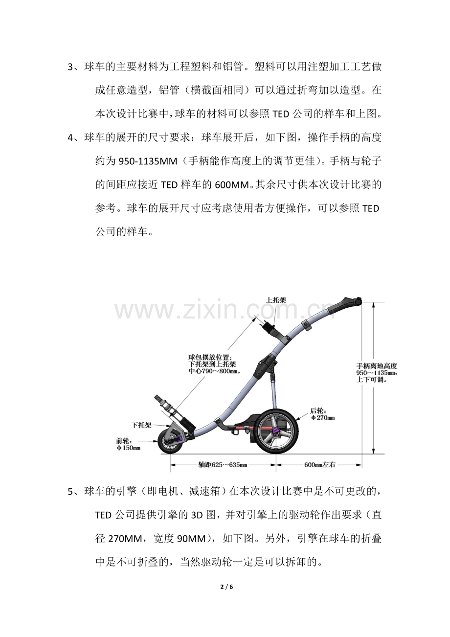 手控电动高尔夫球车的设计目标.doc_第2页