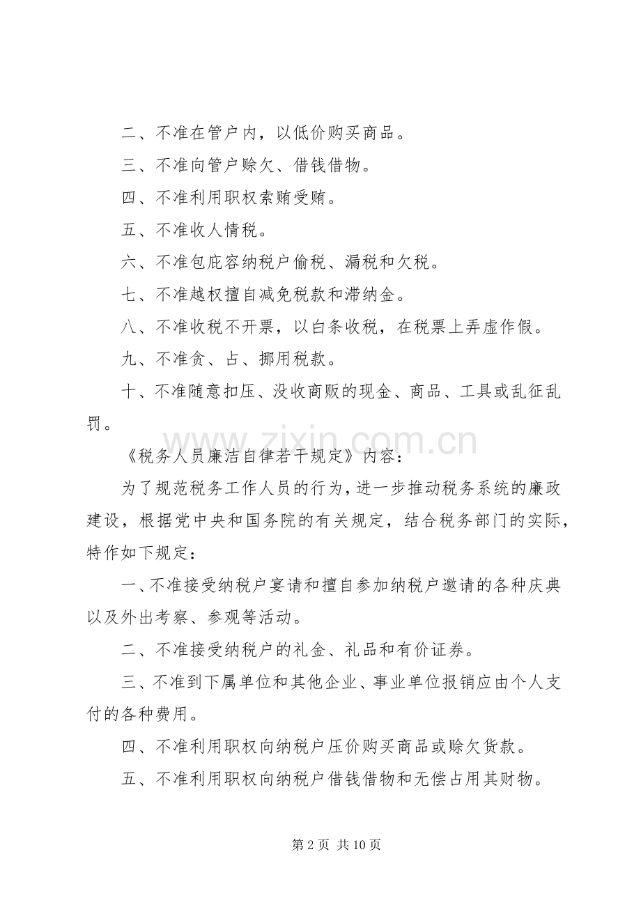 税务人员行为准则规章制度.docx_第2页