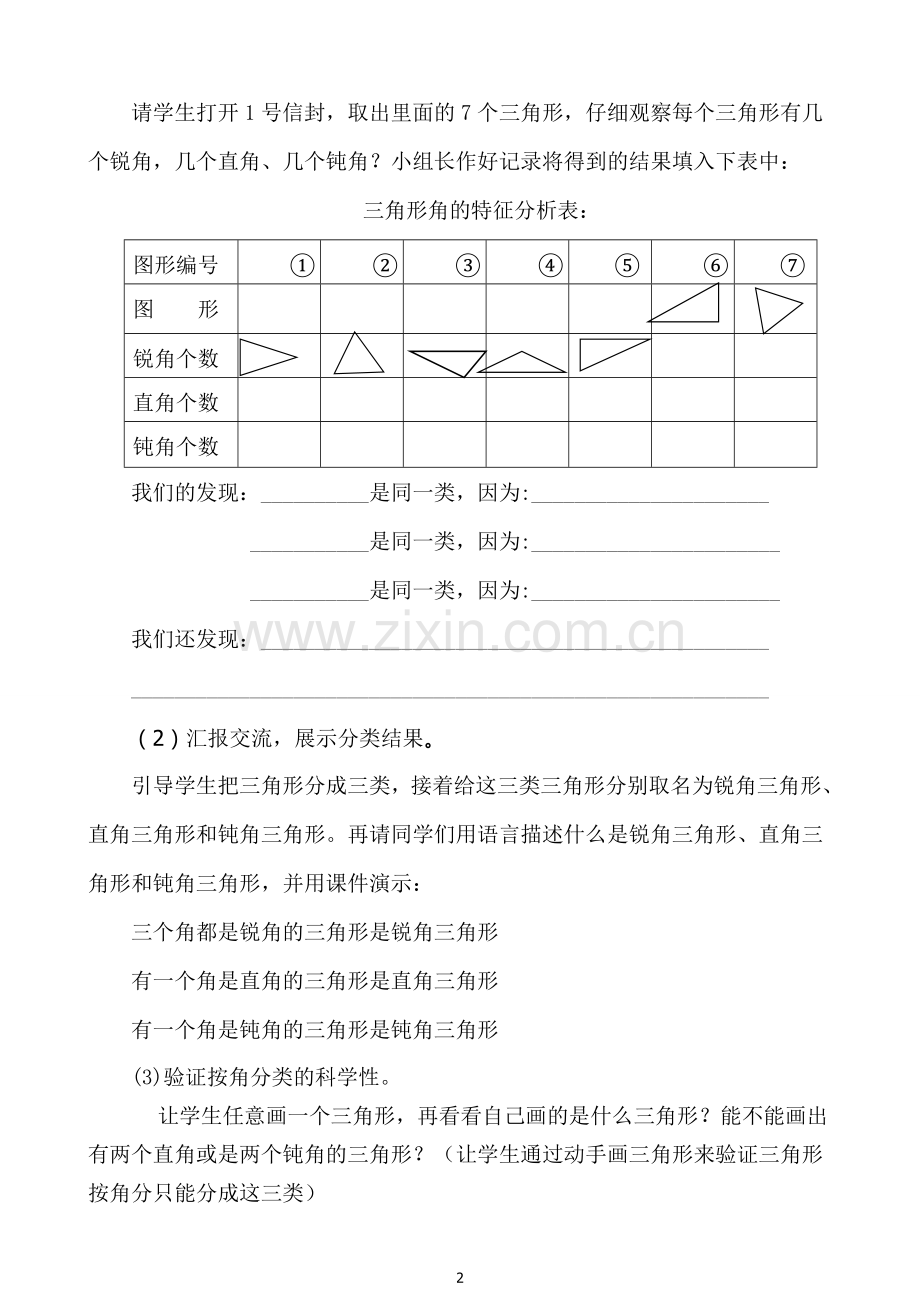 人教2011版小学数学四年级人教版四年级下册《三角形的分类》教学设计.doc_第2页