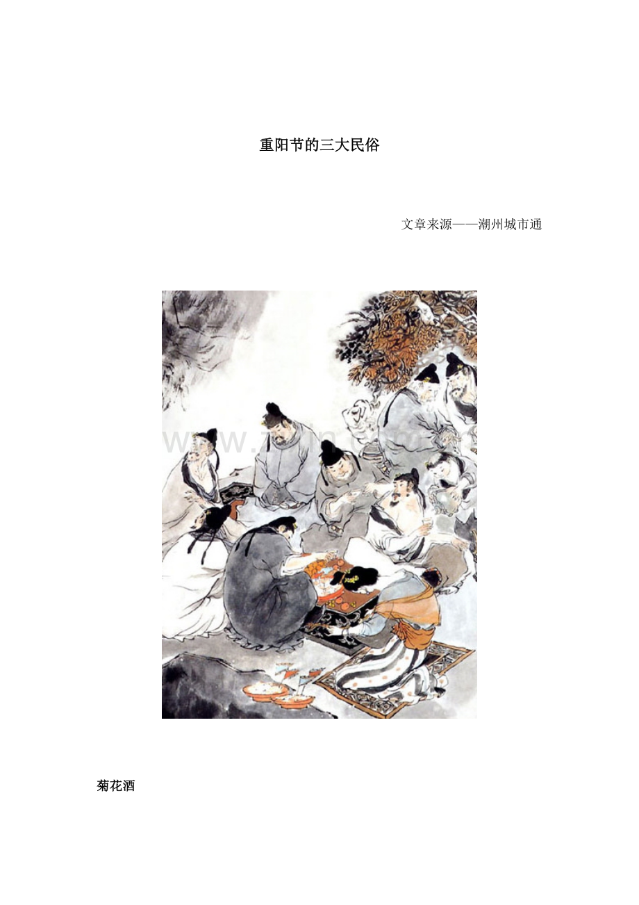 重阳节的三大民俗.doc_第1页