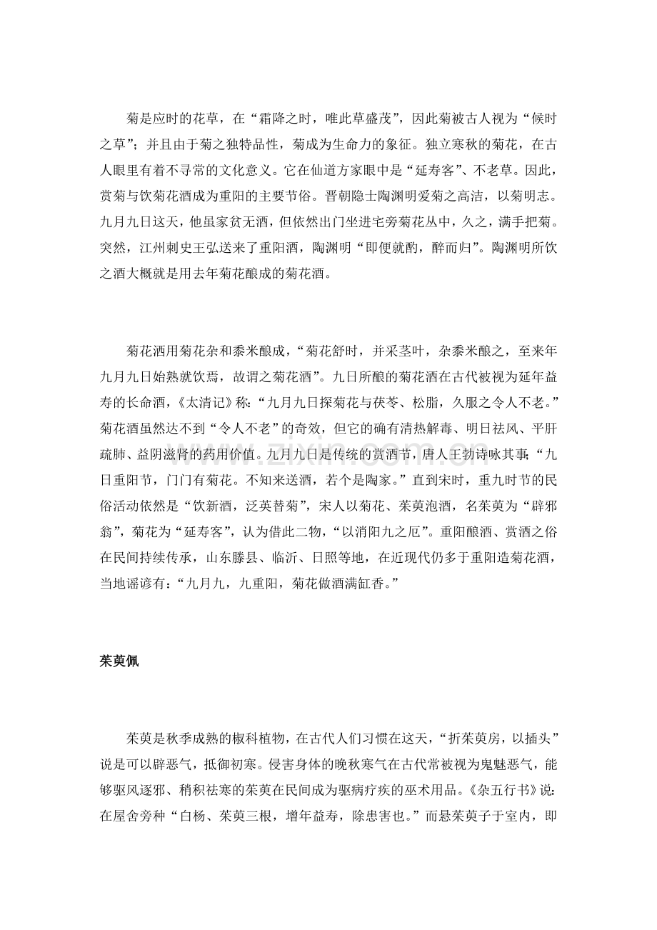 重阳节的三大民俗.doc_第2页